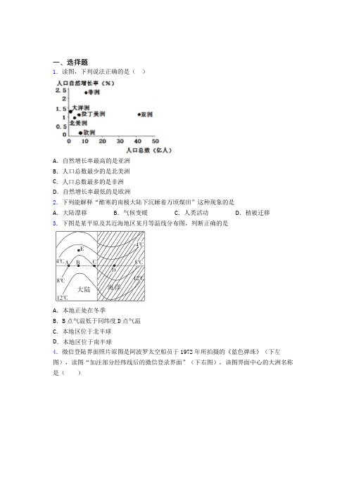 北京市人教版七年级上册地理 期末选择题考试试卷及答案