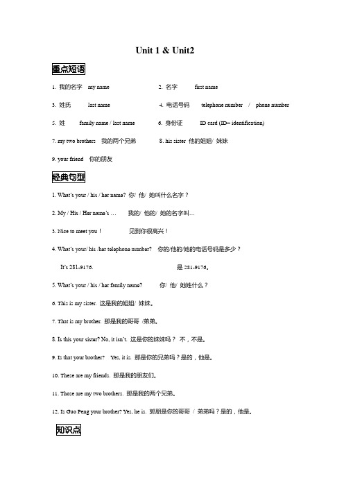 人教版英语七年级上1-2单元知识点知识解析练习