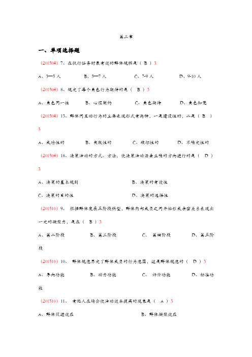 自考组织行为学第三章章节真题及答案及自考组织行为学第四章章节真题及答案