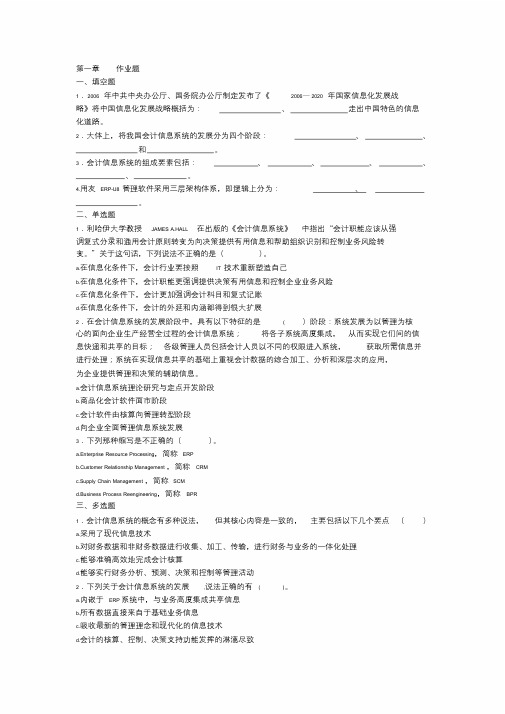 管理信息系统作业