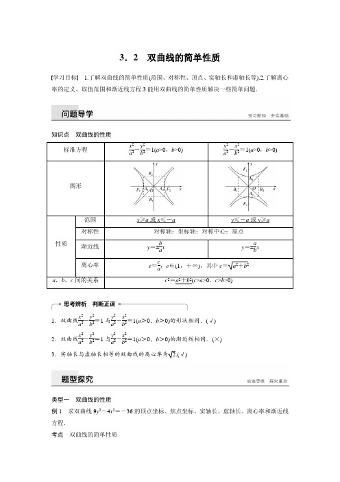 2018-2019数学新学案同步精致讲义选修2-1北师大版：第三章 圆锥曲线与方程 §3 3.2 Word版含答案