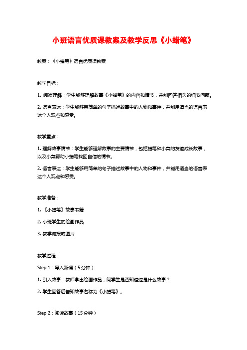 小班语言优质课教案及教学反思《小蜡笔》