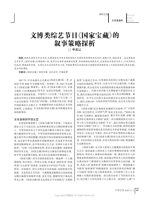 文博类综艺节目《国家宝藏》的叙事策略探析