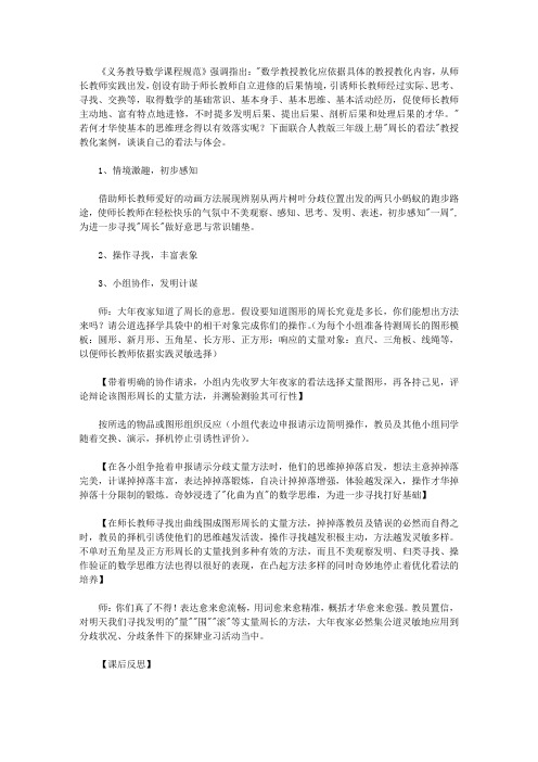 周长的认识教学案例与反思