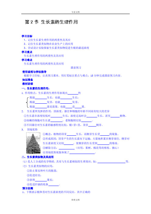 四川省岳池县第一中学高二生物(人教版必修3)学案：第3章第2节