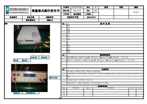 耐压仪器操作指导书