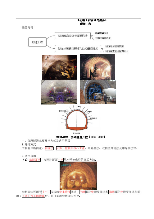 二建《公路务实》公路隧道开挖知识点精讲