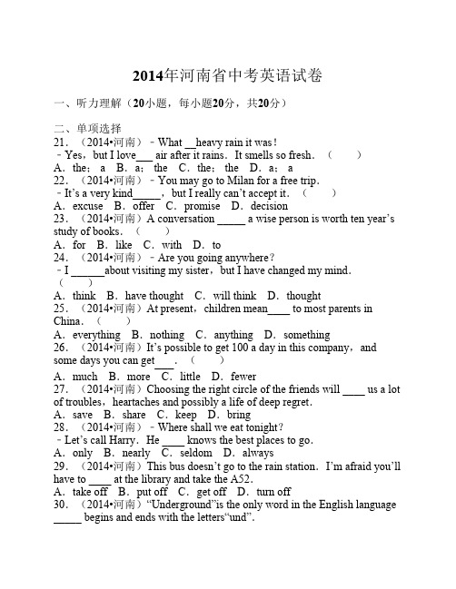 2014年河南省中考英语试卷