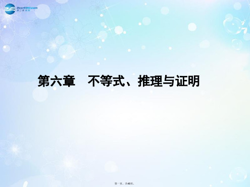 高考数学一轮总复习 6.41 简单的线性规划问题课件 理