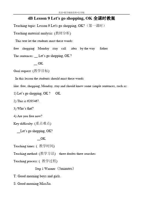 科普版-英语-四下--4B Lesson9 Let's go shopping, OK全课时教案