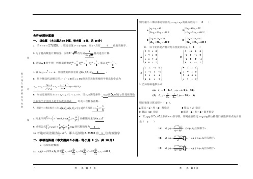 研究生数值分析练习题答案