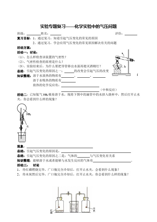 化学实验中的气压问题