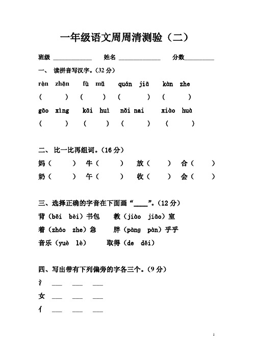 一年级语文下册周周清测试卷二