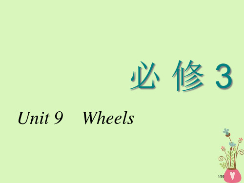 高考英语复习Unit9Wheels必修科目市赛课公开课一等奖省名师优质课获奖课件