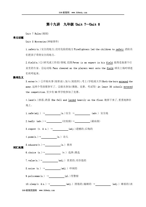 河南省2019中考英语复习第一部分考点知识过关第十九讲九全Unit7_8(梳理帮)检测