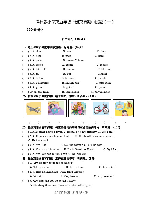 译林版小学(三起点)英语五年级下册期中试题及答案(共4套)