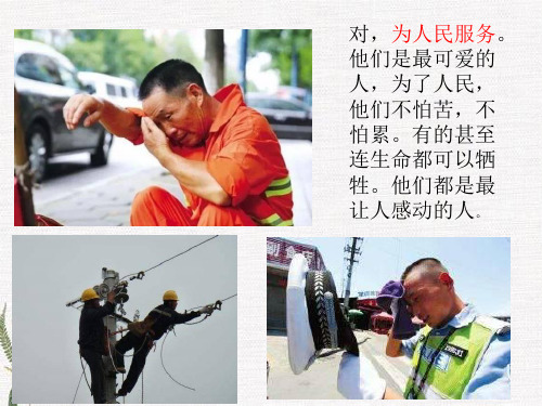 部编人教版六年级下册语文《为人民服务课件》PPT课件