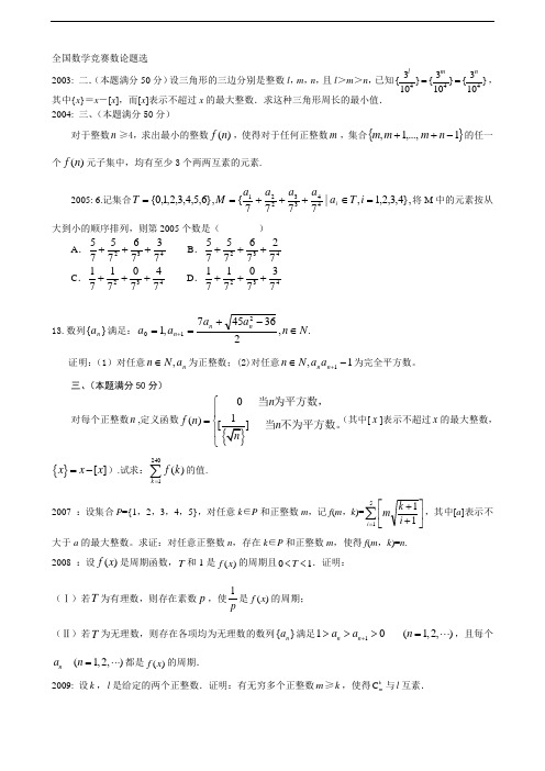 aaaMy2015=S=中国高中数学联赛数论题选05-10简化=