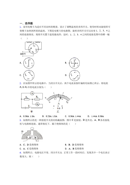 福州市三牧中学人教版初中九年级物理下册第十五章《电流和电路》测试(有答案解析)