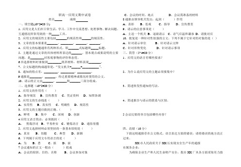 职高一应用文期中试卷