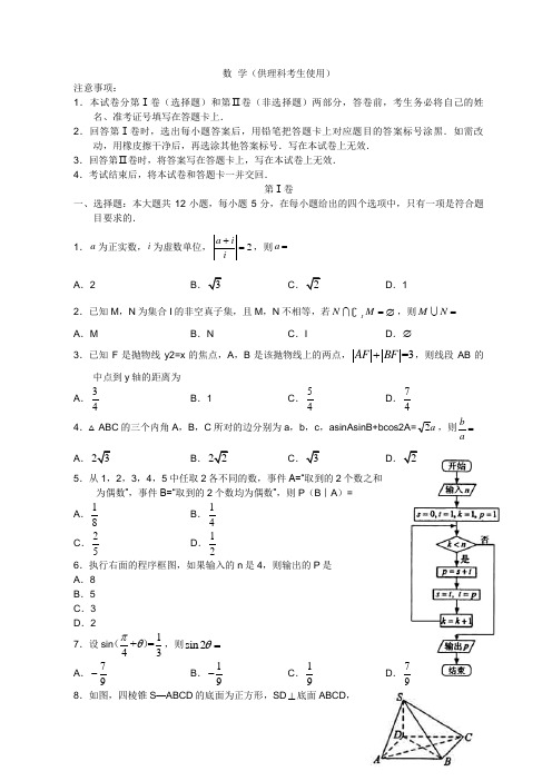 高三数学寒假作业冲刺培训班之历年真题汇编复习实战19899