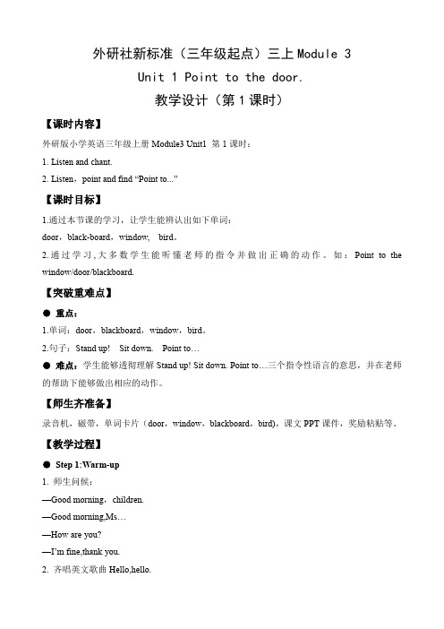 2021年名师:Point to the door优秀教学教案说课稿