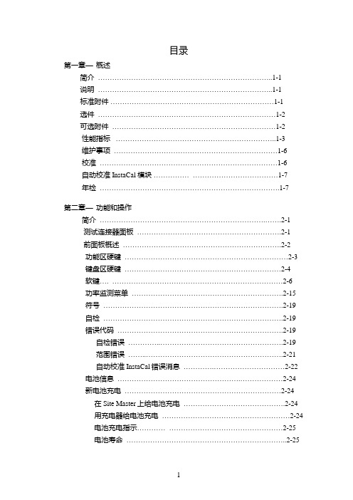 安立331D中文说明书