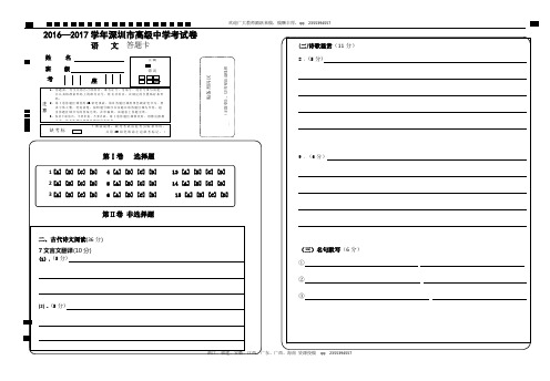 2017级高三第一次考试语文_答题卡模板(word可编辑)