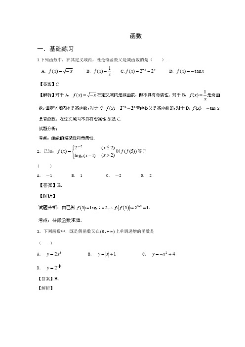 安居职业高级中学对口升学数学专题复习：函数01