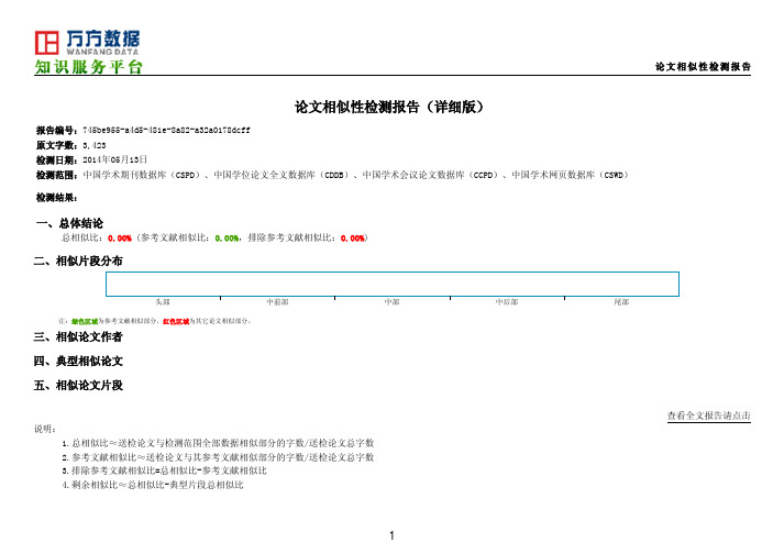 论文相似性检测报告(全文版)0