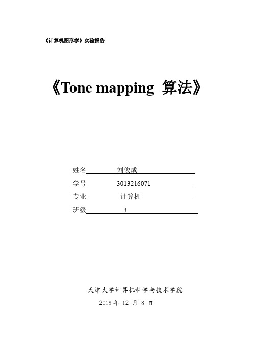 tone mapping算法