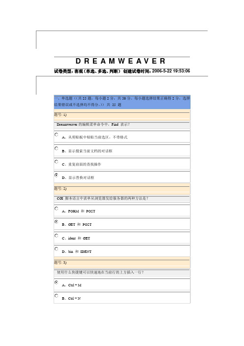 Dreamweaver考试题参考题1