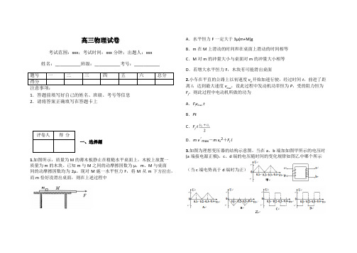 高三物理试卷