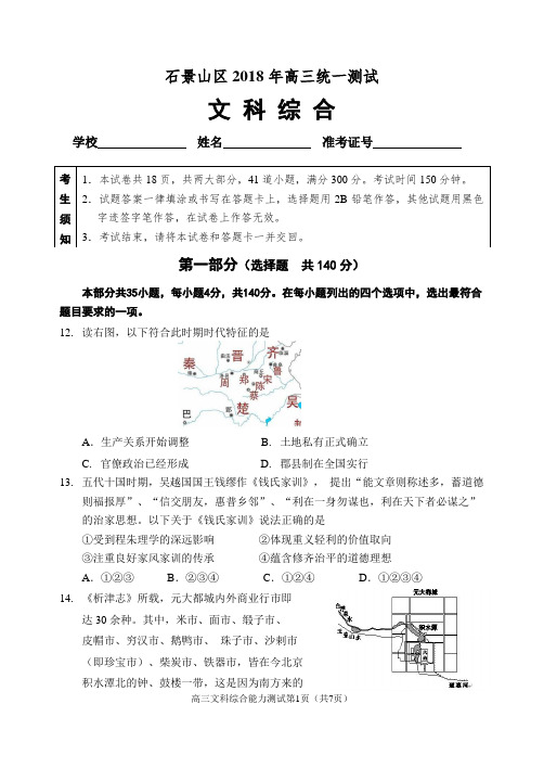 2018石景山一模文综历