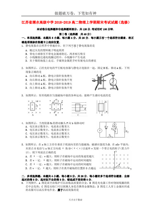 江苏省溧水高级中学2018_2019高二物理上学期期末考试试题选修-含答案