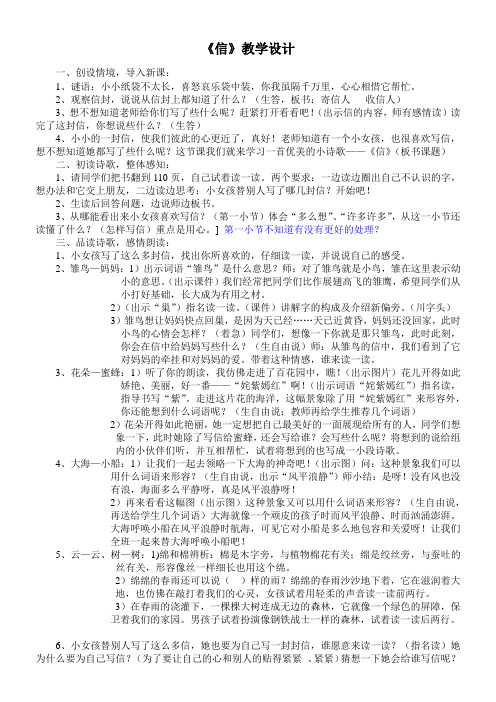 北师大版小学语文三年级上册《9 书信 ②信》优质课教学设计_9