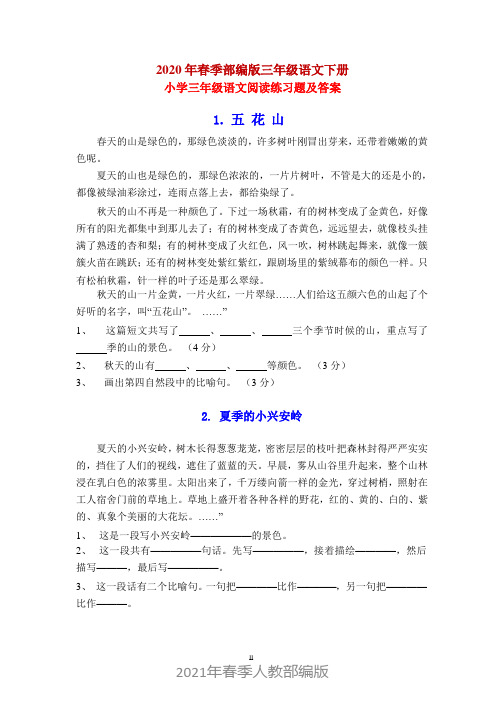 三年级第二学期语文寒假课外阅读练习带答案(完美打印版)ppt