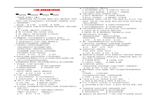 山东省滕州市八年级政治上册 15课中段考试卷 新人教版