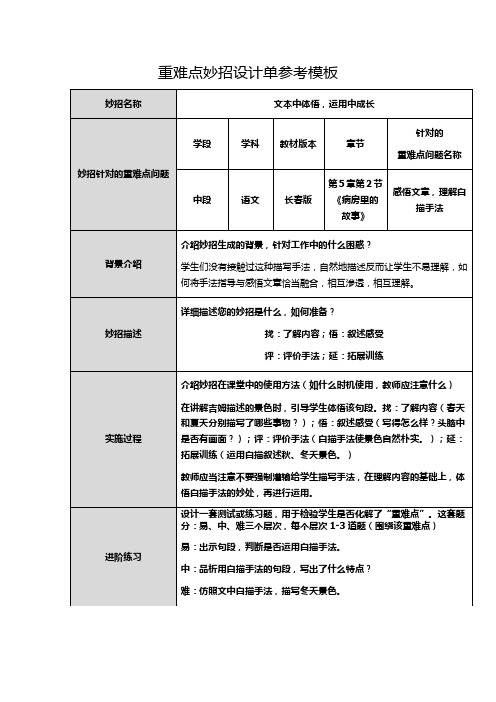 重难点妙招设计单(范佳奕)