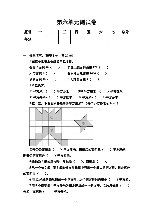 三年级下册数学试题-第六单元测试卷(含答案)｜苏教版