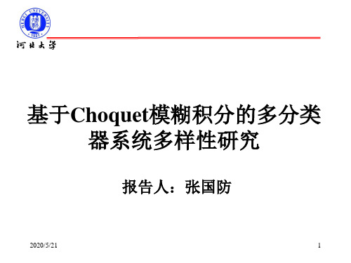 基于Choquet模糊积分的多分类器系统多样性研究(精)