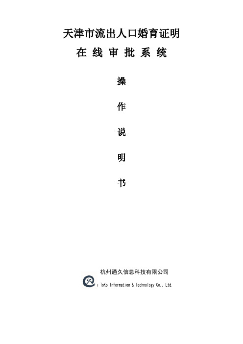 天津婚育证审批操作手册