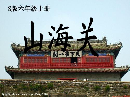 山海关