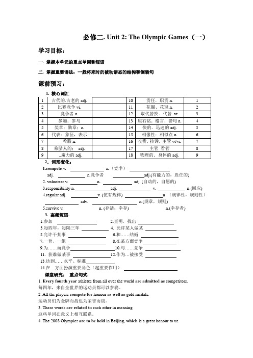 高三英语组BOOK2unit2导学案1