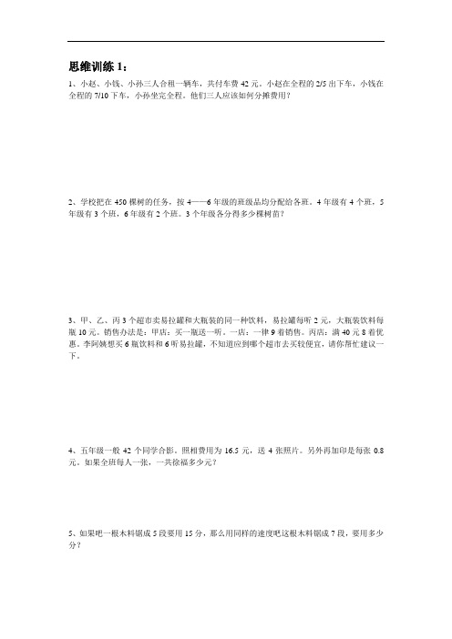 2014西师大版数学六上《比例解决问题》word练习题.doc