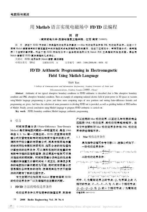 用Matlab语言实现电磁场中FDTD法编程