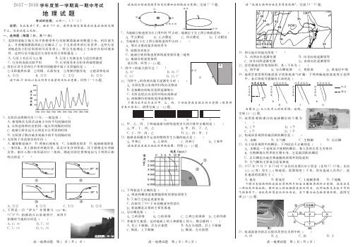 河北省2017_2018学年高一地理上学期第二次联考试题PDF无答案