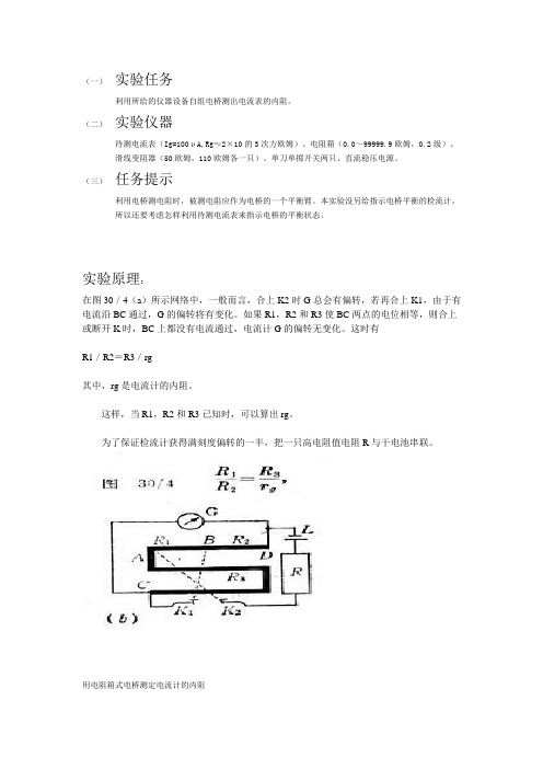 大学物理实验报告之电桥 (1)1