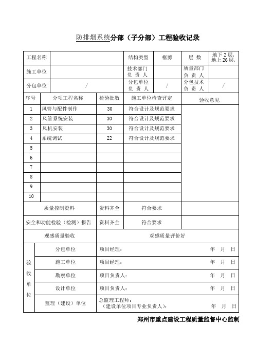 防排烟系统分部(子分部)工程验收记录