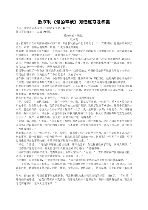 高考文学类文本欧亨利《爱的奉献》阅读练习及答案